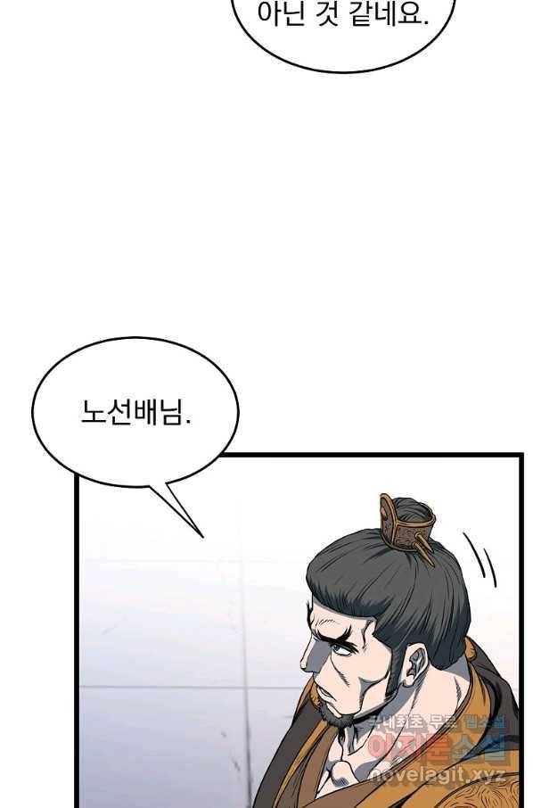 로그인 무림 127화 24