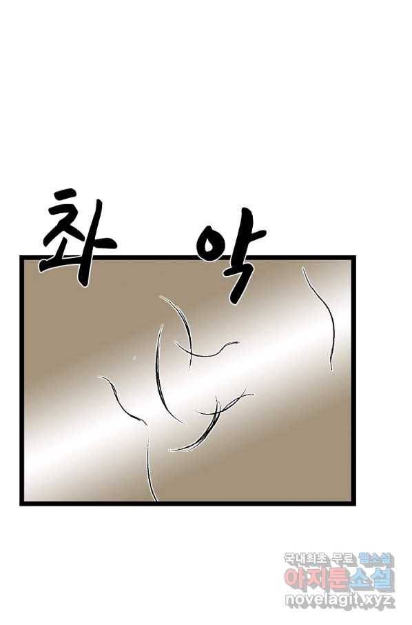 곤륜마협 27화 5