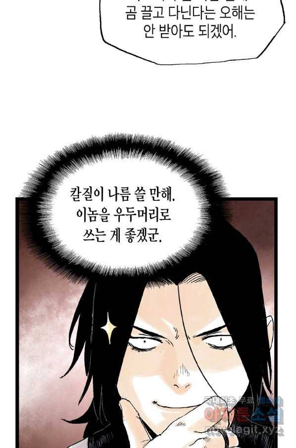 곤륜마협 27화 8