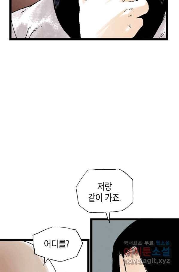 곤륜마협 27화 9