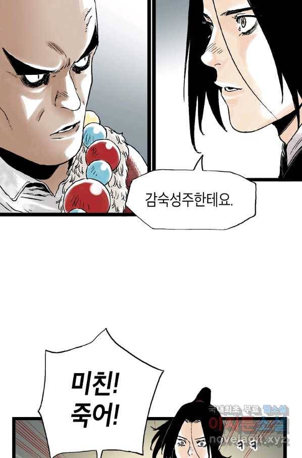 곤륜마협 27화 10