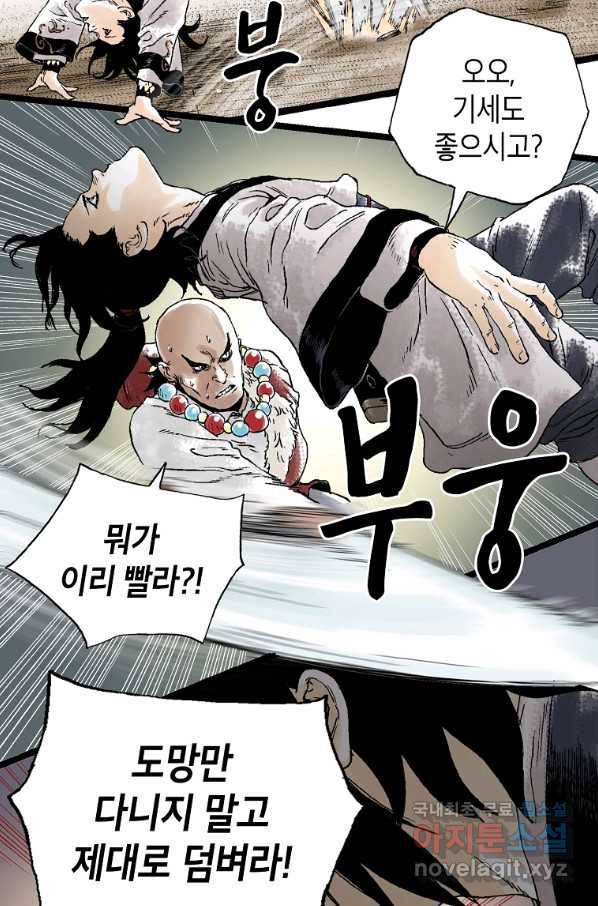 곤륜마협 27화 12