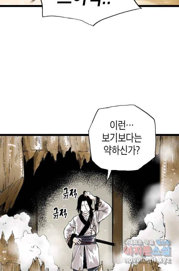 곤륜마협 27화 16