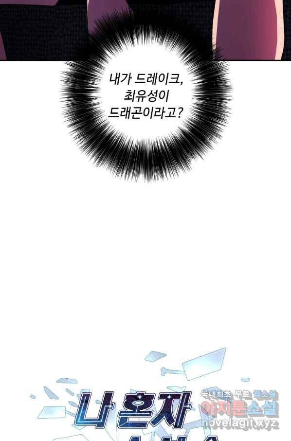 나 혼자 소설 속 망나니 114화 5