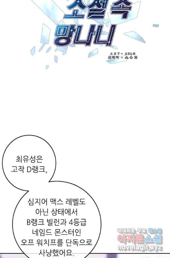 나 혼자 소설 속 망나니 114화 6