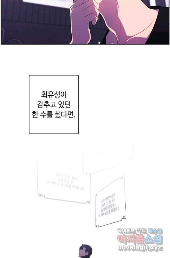 나 혼자 소설 속 망나니 114화 12
