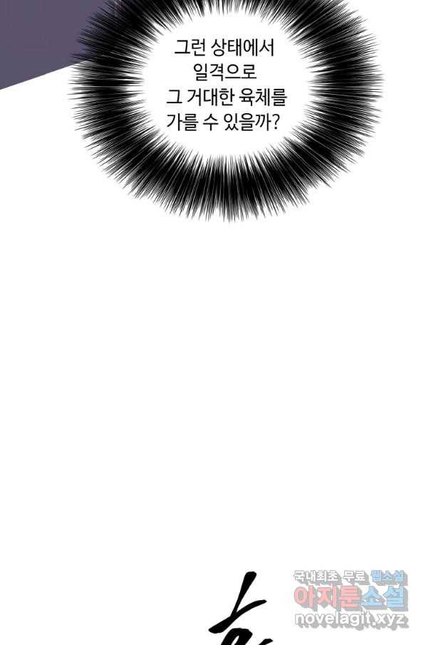 나 혼자 소설 속 망나니 114화 17