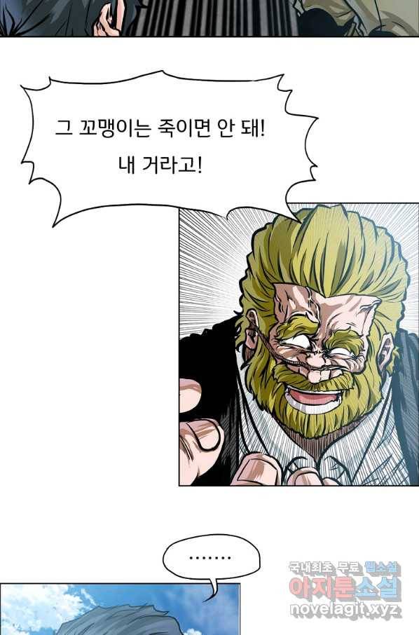 보스 인 스쿨 시즌 3 60화 19