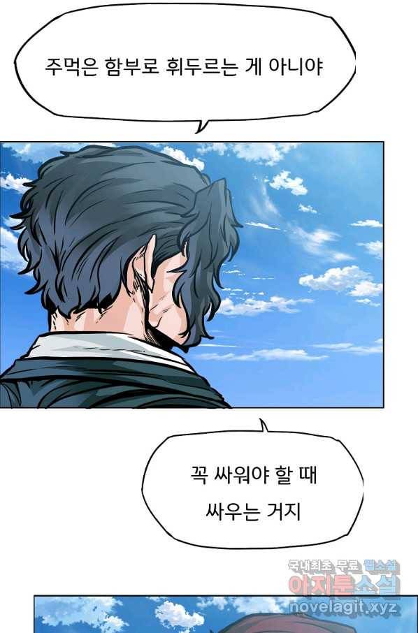 보스 인 스쿨 시즌 3 60화 56