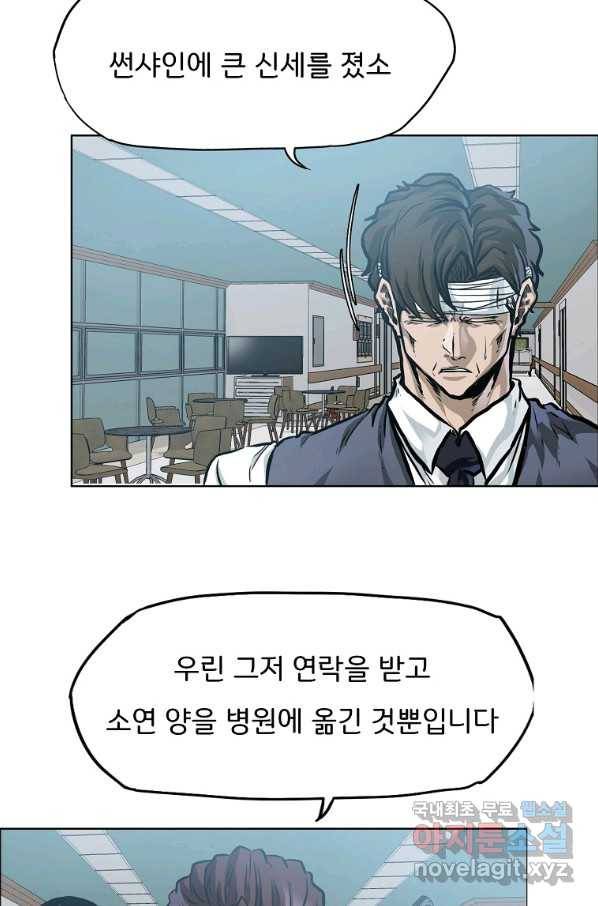 보스 인 스쿨 시즌 3 60화 65