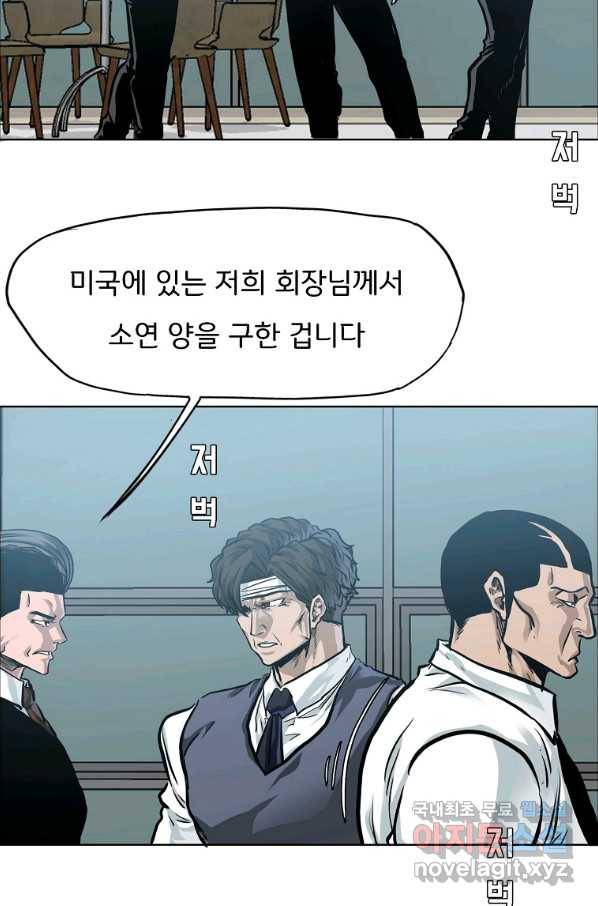 보스 인 스쿨 시즌 3 60화 67