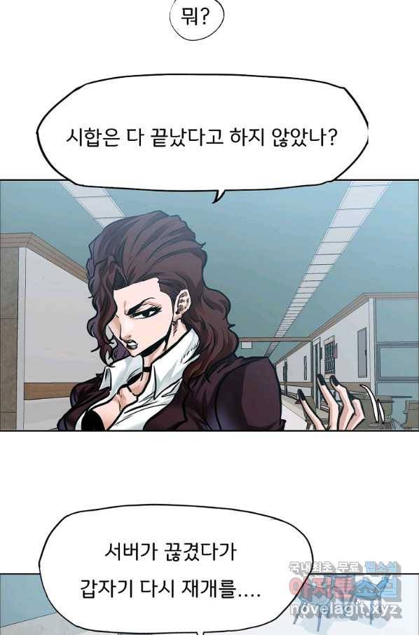 보스 인 스쿨 시즌 3 60화 72