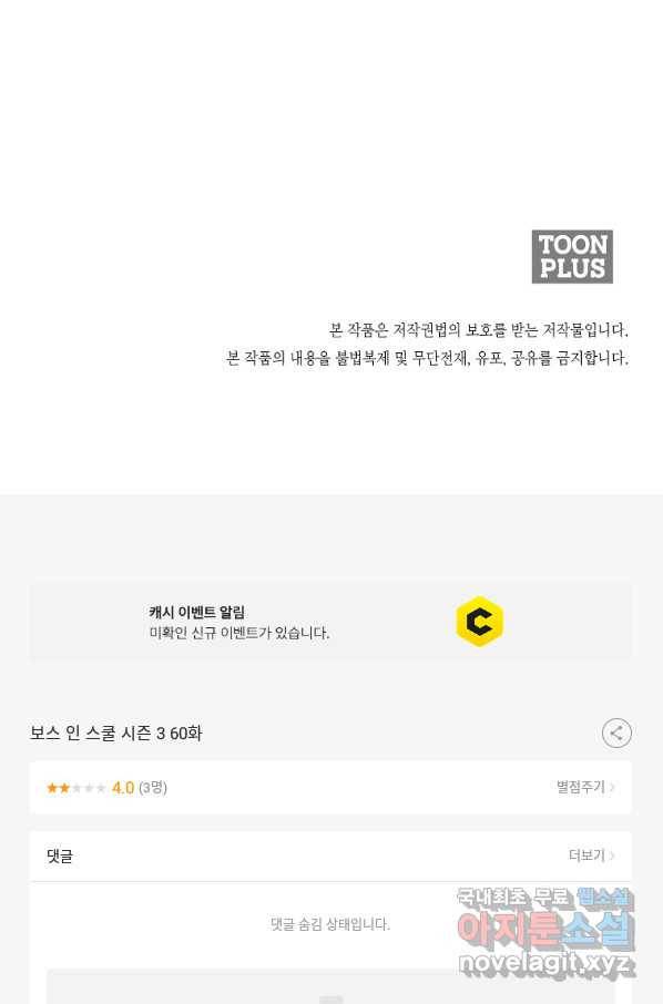 보스 인 스쿨 시즌 3 60화 77