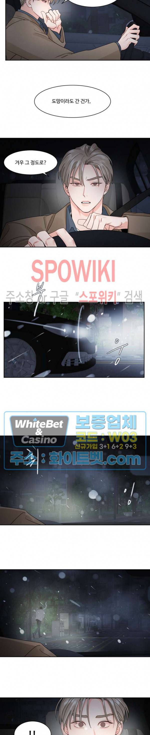 그림자의 영역 17화 2