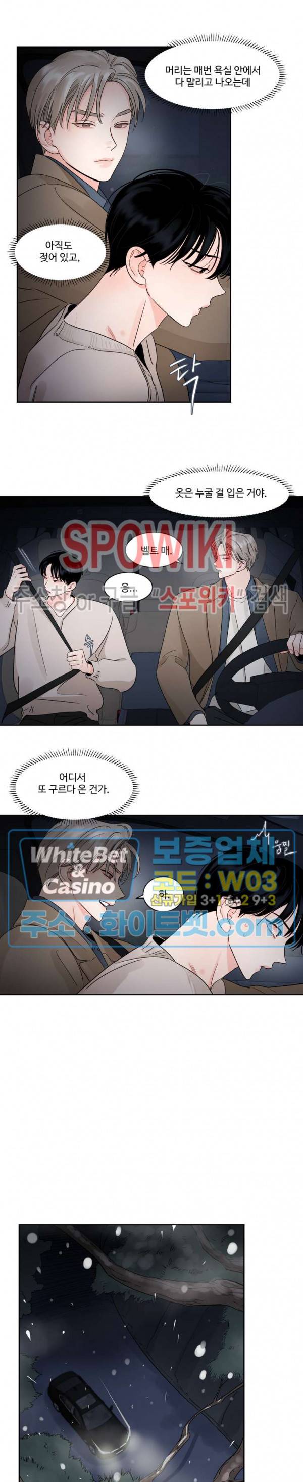 그림자의 영역 17화 4