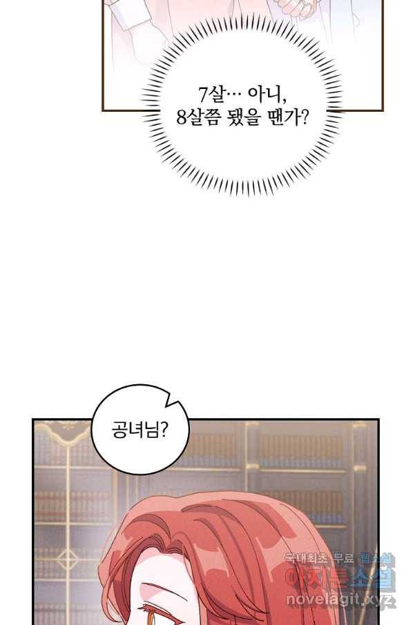 악당의 누나는 오늘도 고통받고 47화 4