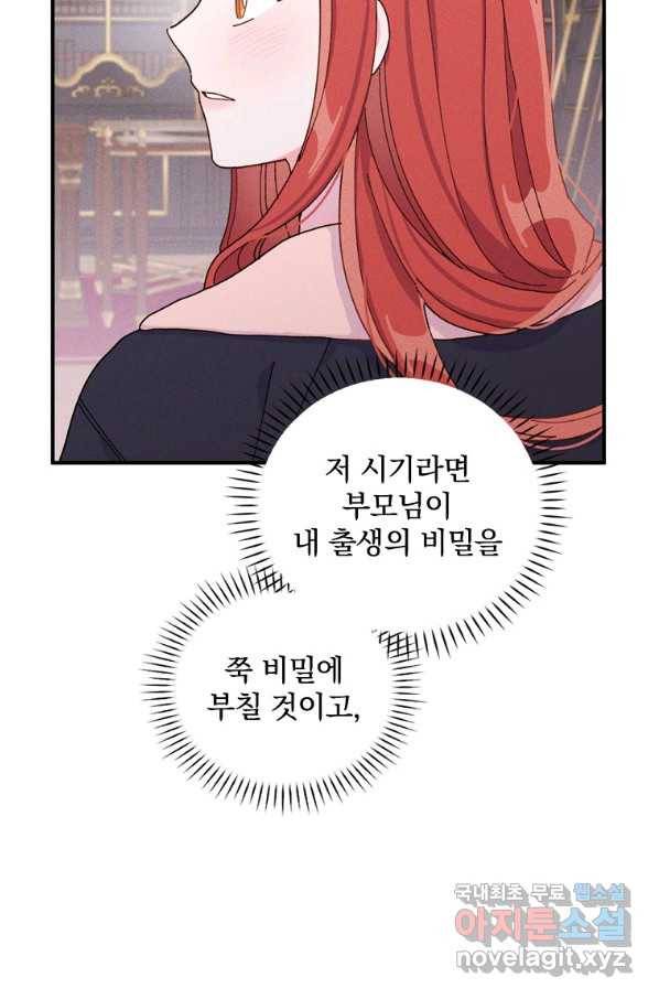 악당의 누나는 오늘도 고통받고 47화 5