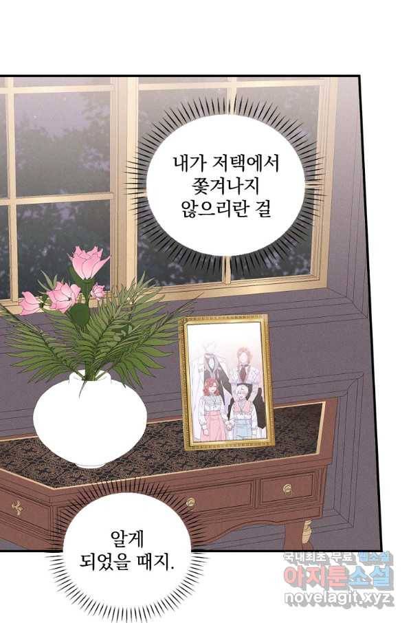 악당의 누나는 오늘도 고통받고 47화 6