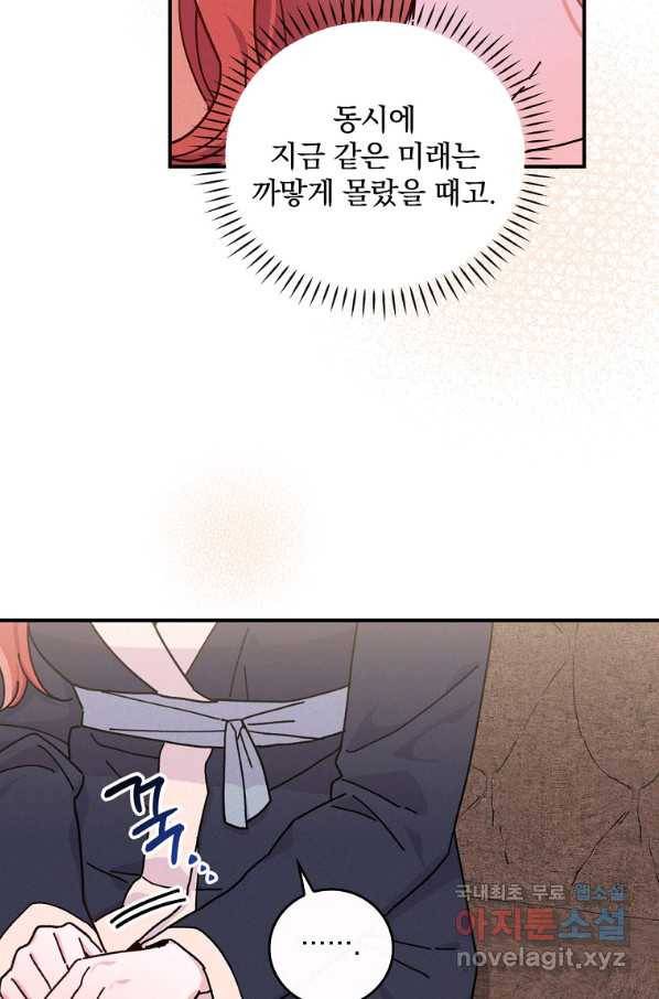 악당의 누나는 오늘도 고통받고 47화 8