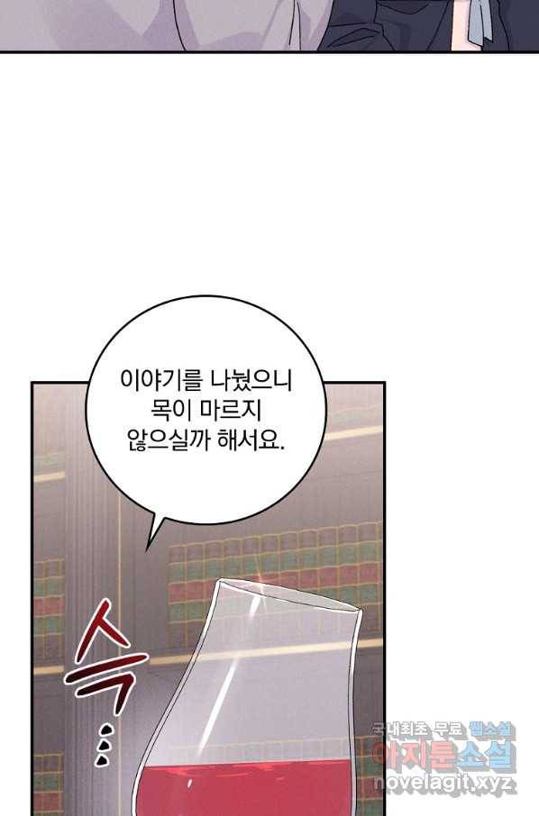 악당의 누나는 오늘도 고통받고 47화 11