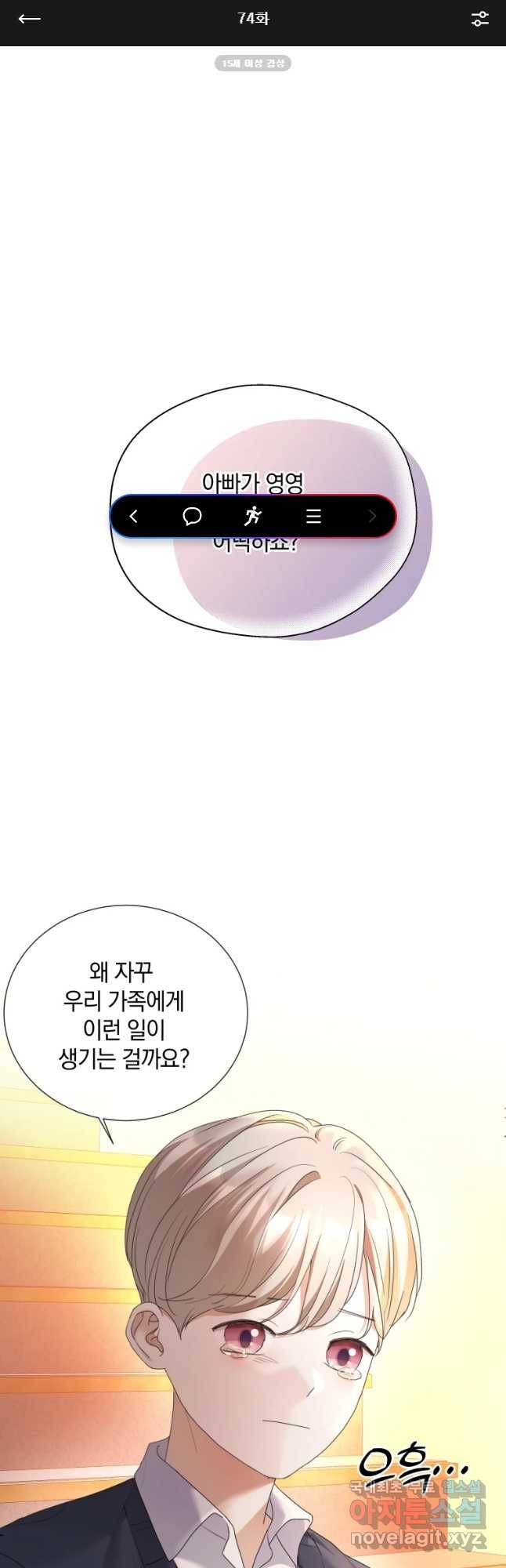 백작가의 불청객들 74화 1