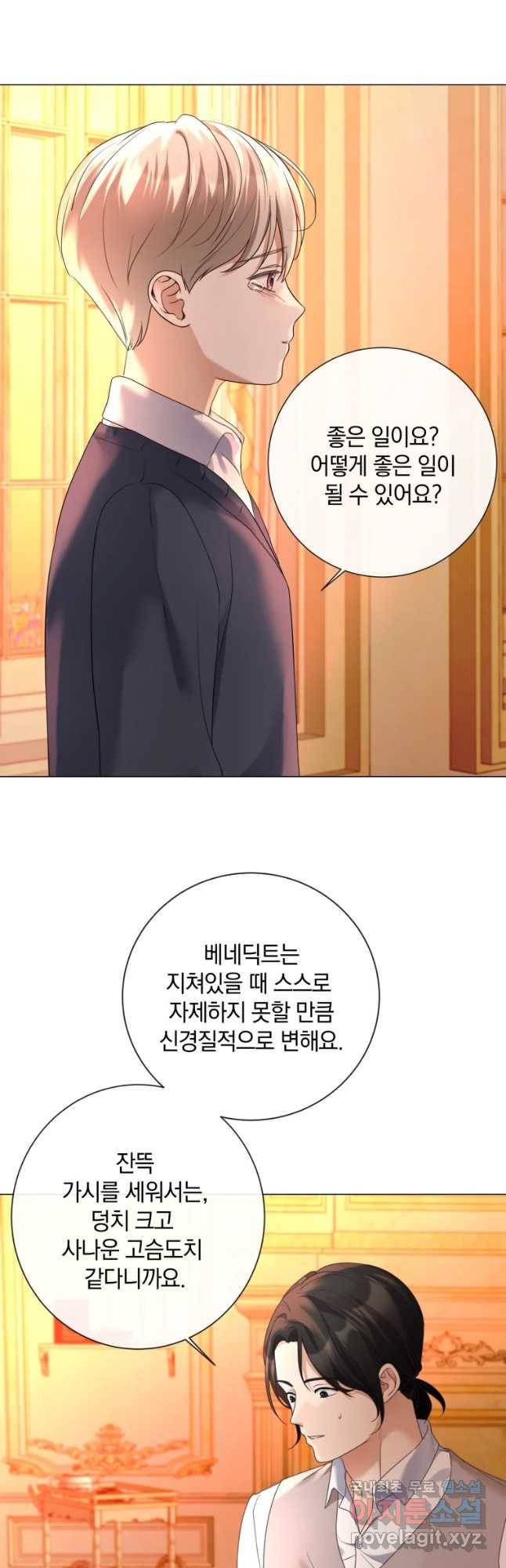 백작가의 불청객들 74화 4