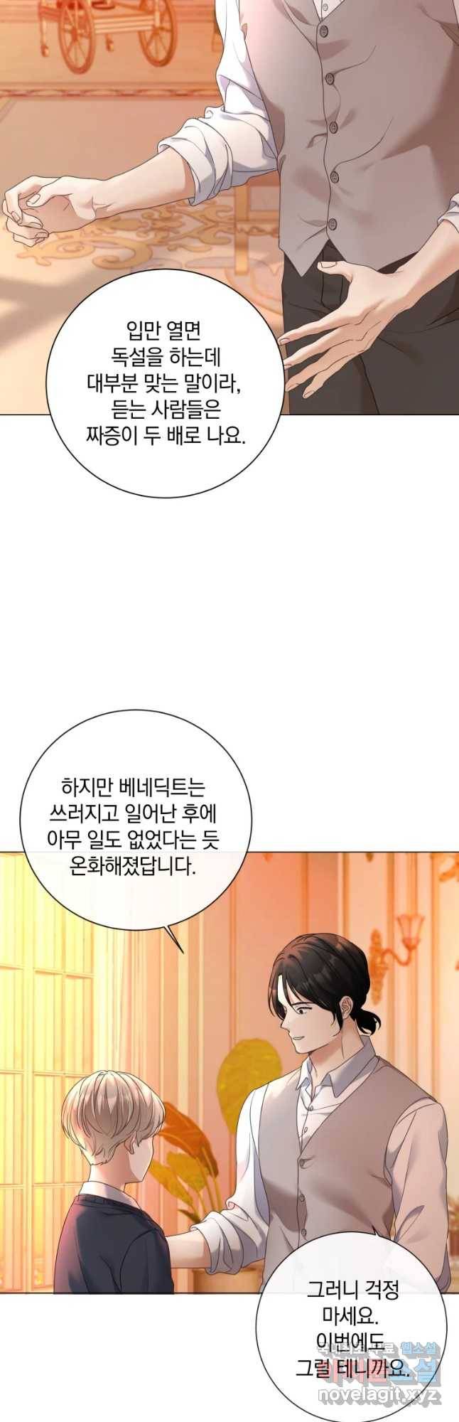 백작가의 불청객들 74화 5