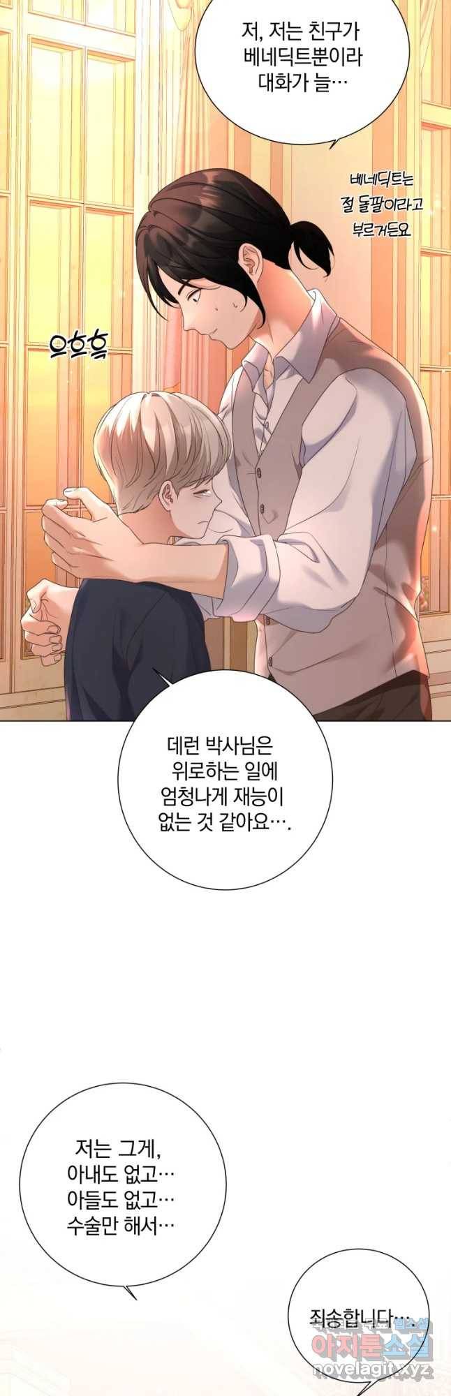 백작가의 불청객들 74화 8
