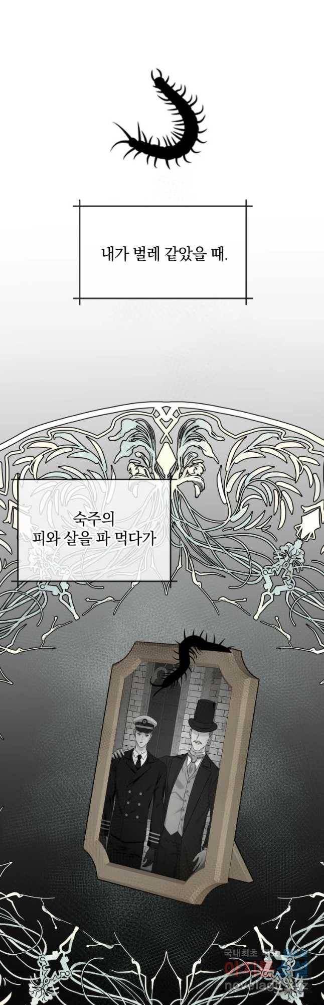 백작가의 불청객들 74화 34