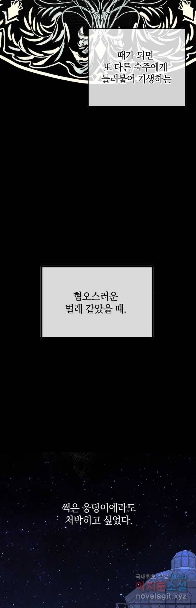 백작가의 불청객들 74화 35