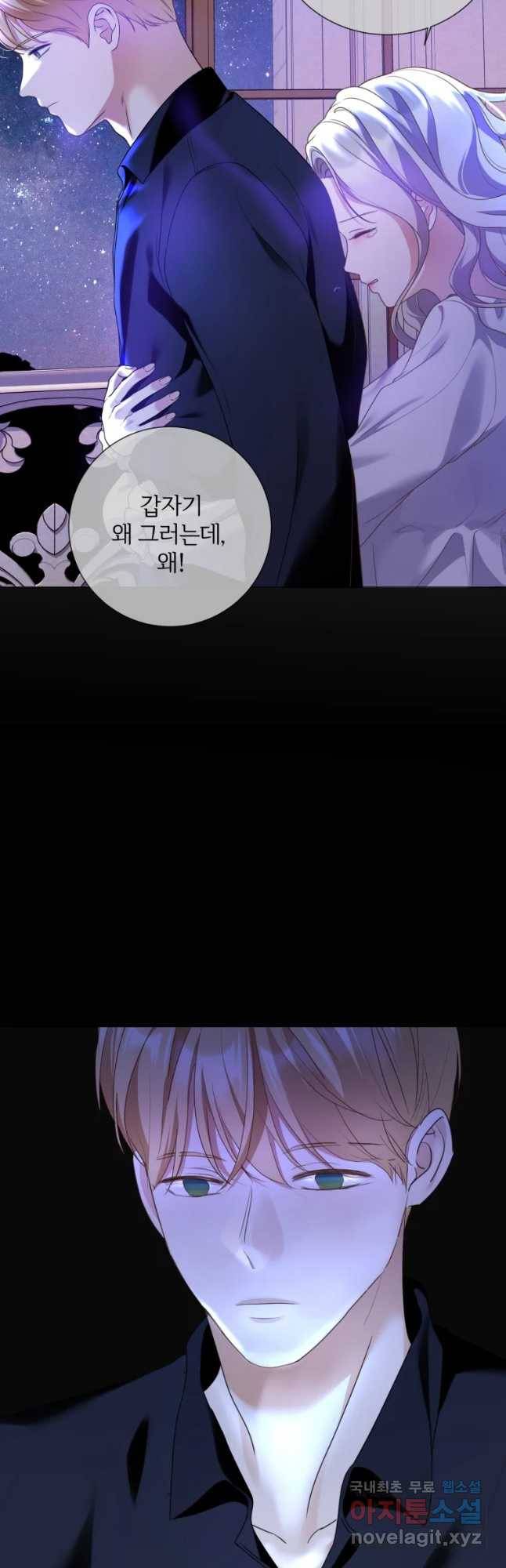 백작가의 불청객들 74화 41