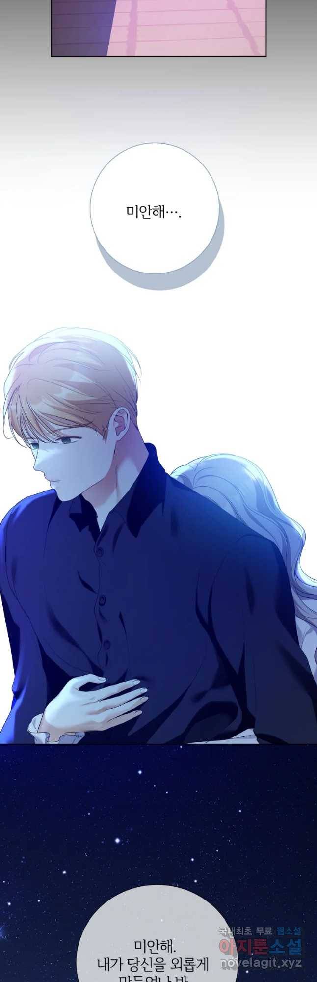 백작가의 불청객들 74화 43