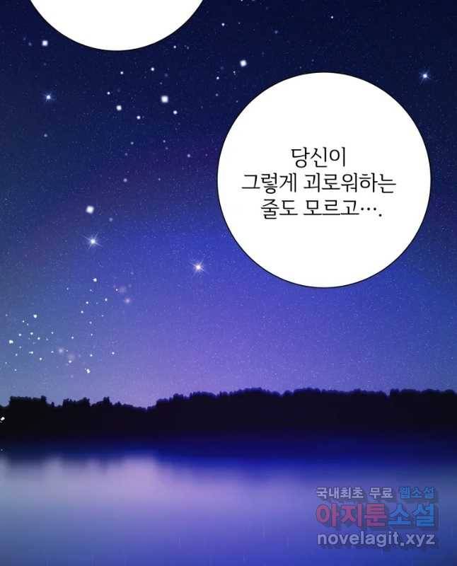 백작가의 불청객들 74화 45