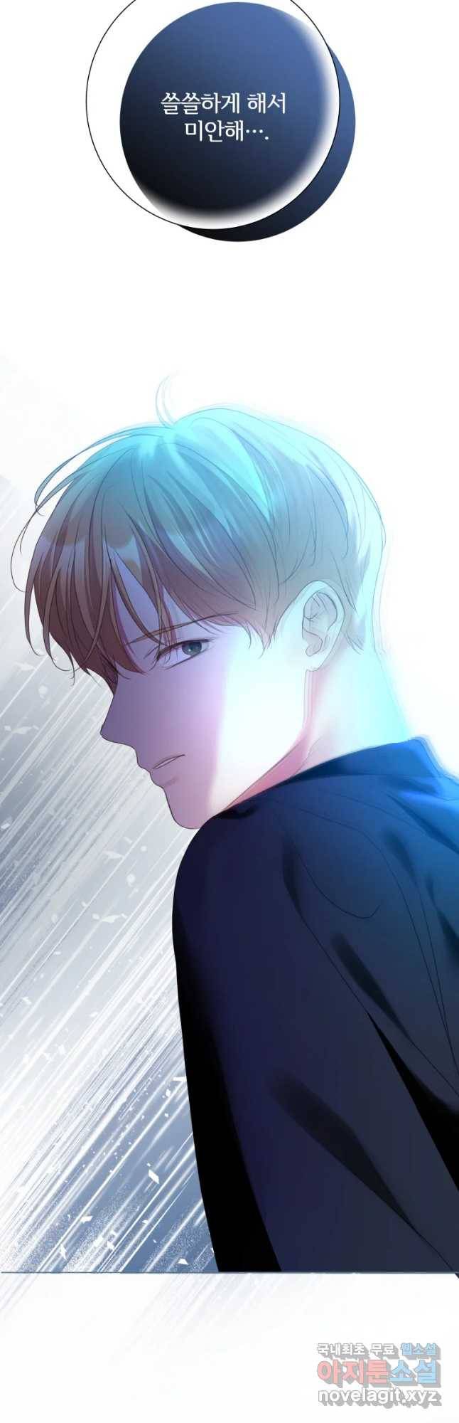 백작가의 불청객들 74화 47