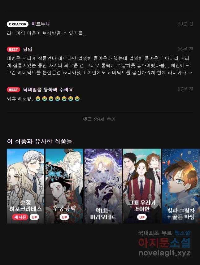 백작가의 불청객들 74화 52