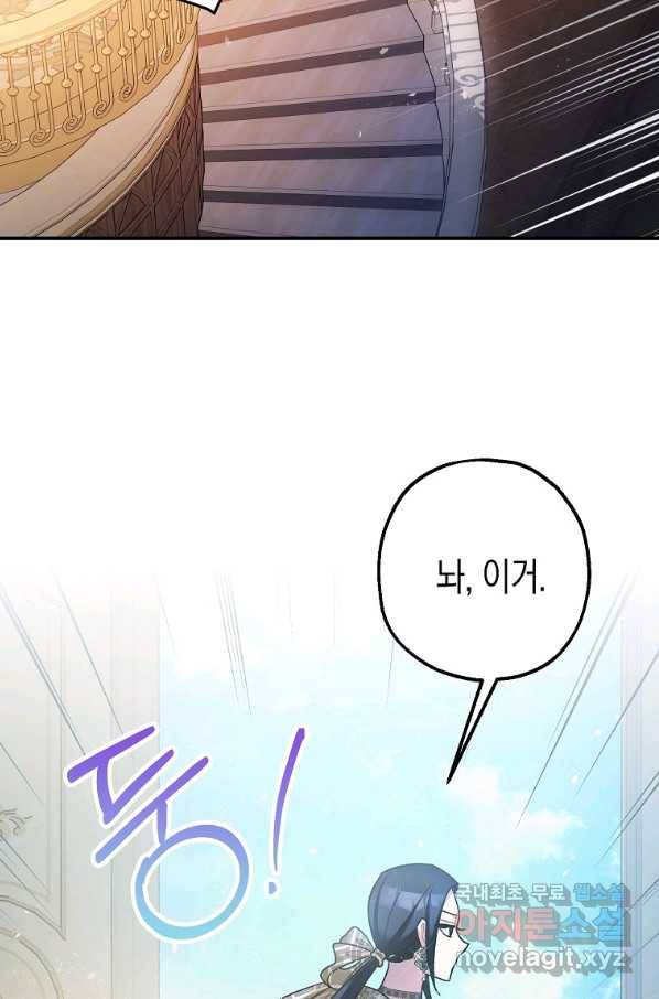 폭군의 신경안정제 61화 2
