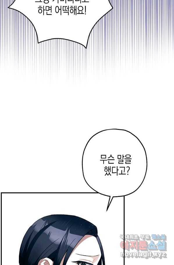 폭군의 신경안정제 61화 4