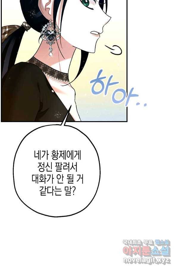 폭군의 신경안정제 61화 5