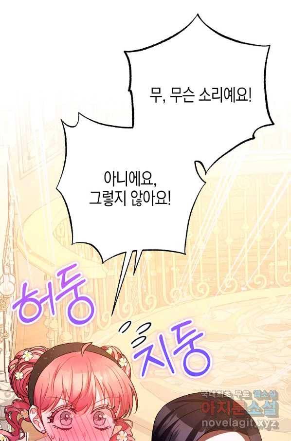 폭군의 신경안정제 61화 6