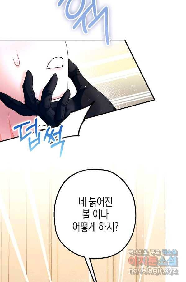 폭군의 신경안정제 61화 8