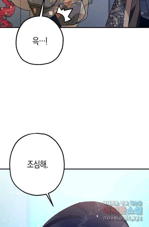 폭군의 신경안정제 61화 10