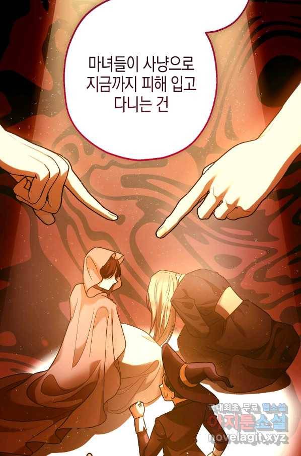 폭군의 신경안정제 61화 12
