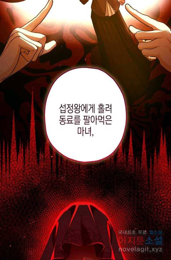 폭군의 신경안정제 61화 13