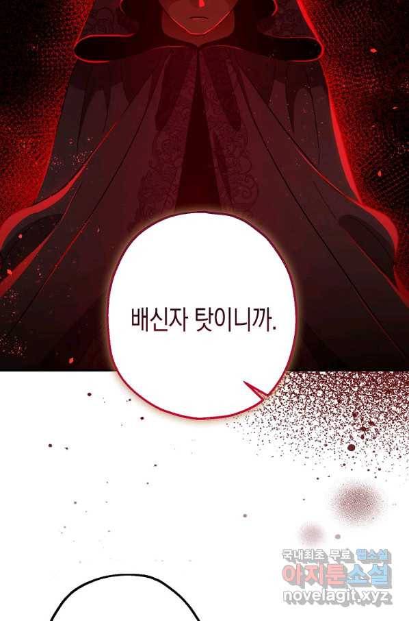 폭군의 신경안정제 61화 14