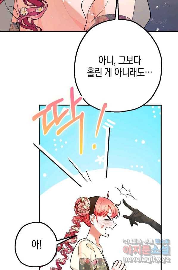 폭군의 신경안정제 61화 16
