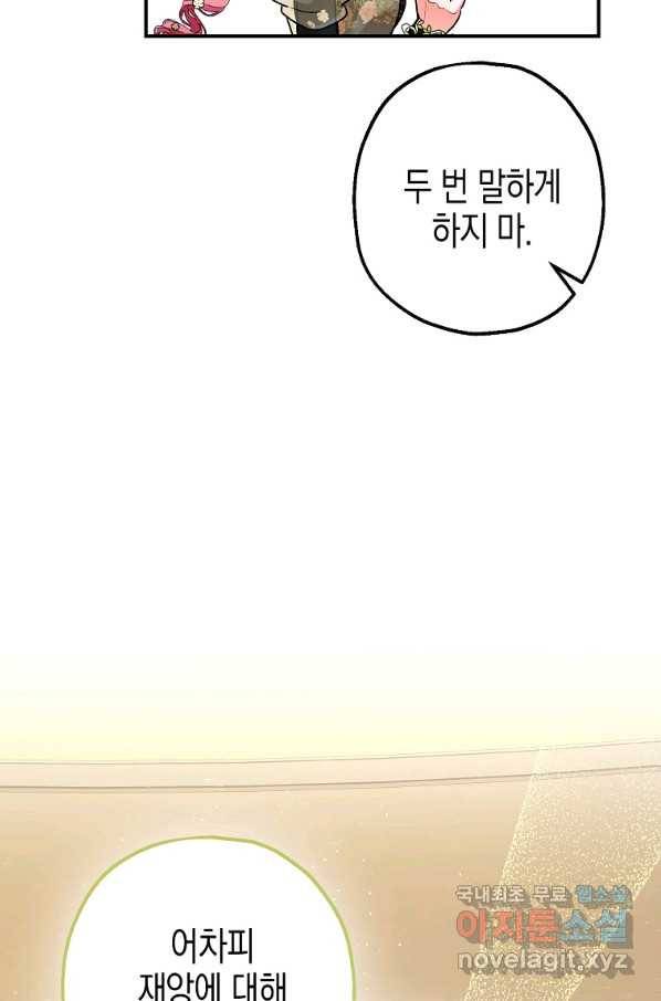 폭군의 신경안정제 61화 17