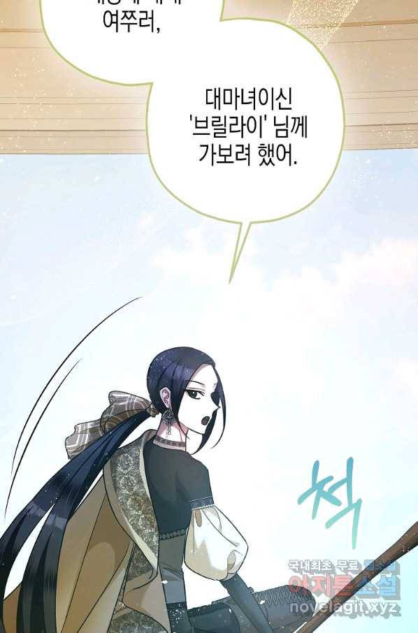 폭군의 신경안정제 61화 18