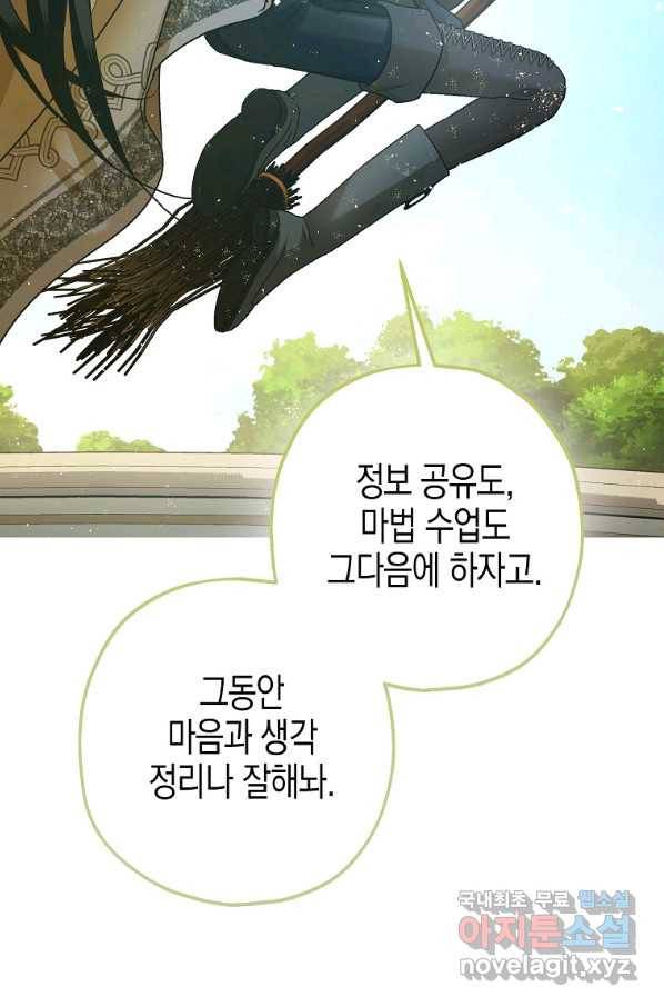 폭군의 신경안정제 61화 19
