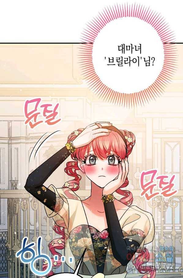 폭군의 신경안정제 61화 20
