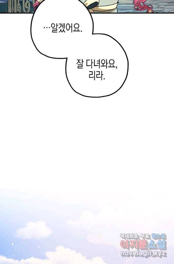 폭군의 신경안정제 61화 21
